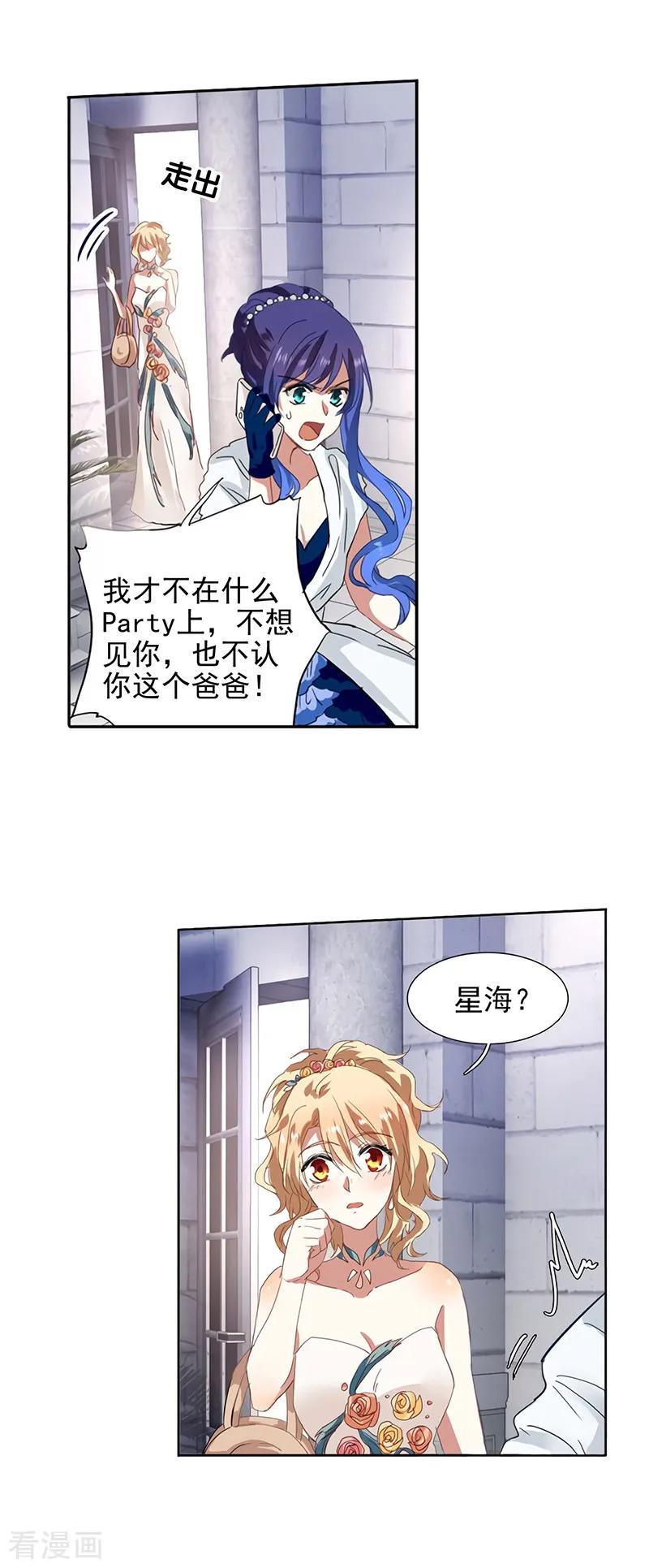 《星梦偶像计划》第179话 第12页