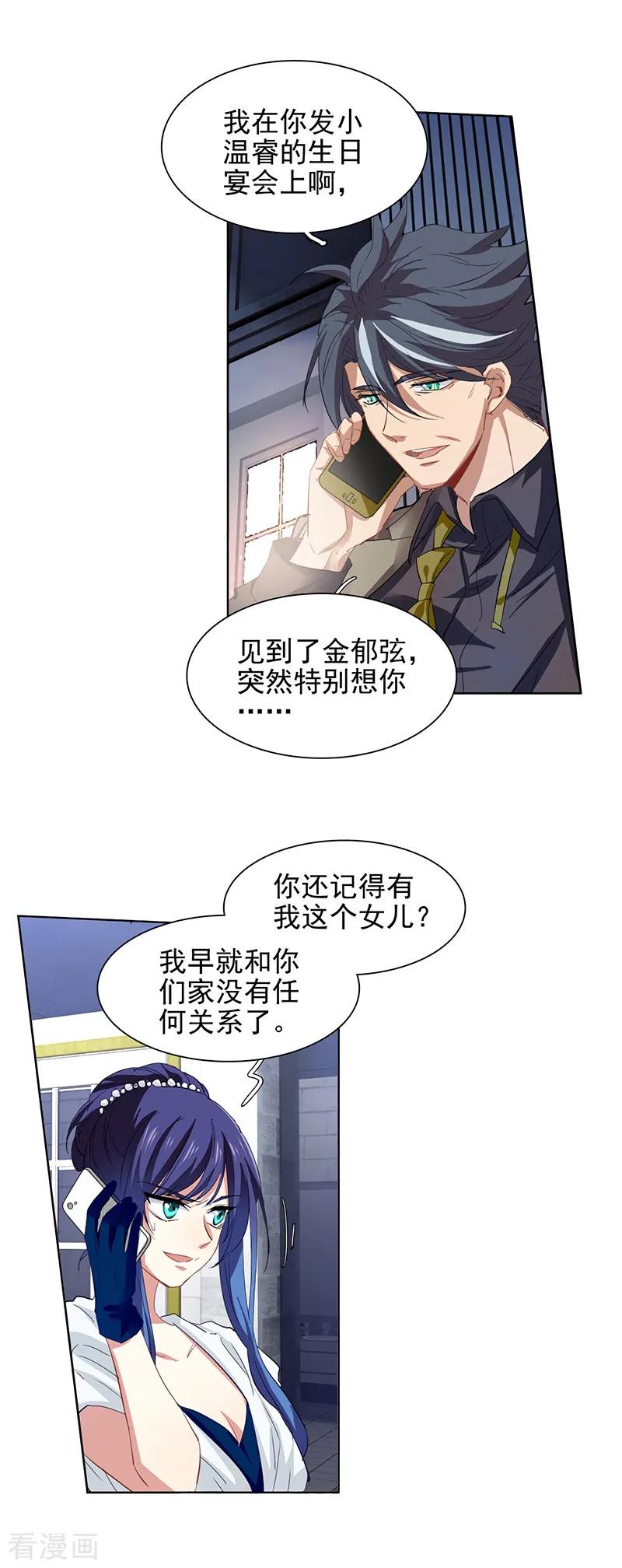 《星梦偶像计划》第179话 第8页