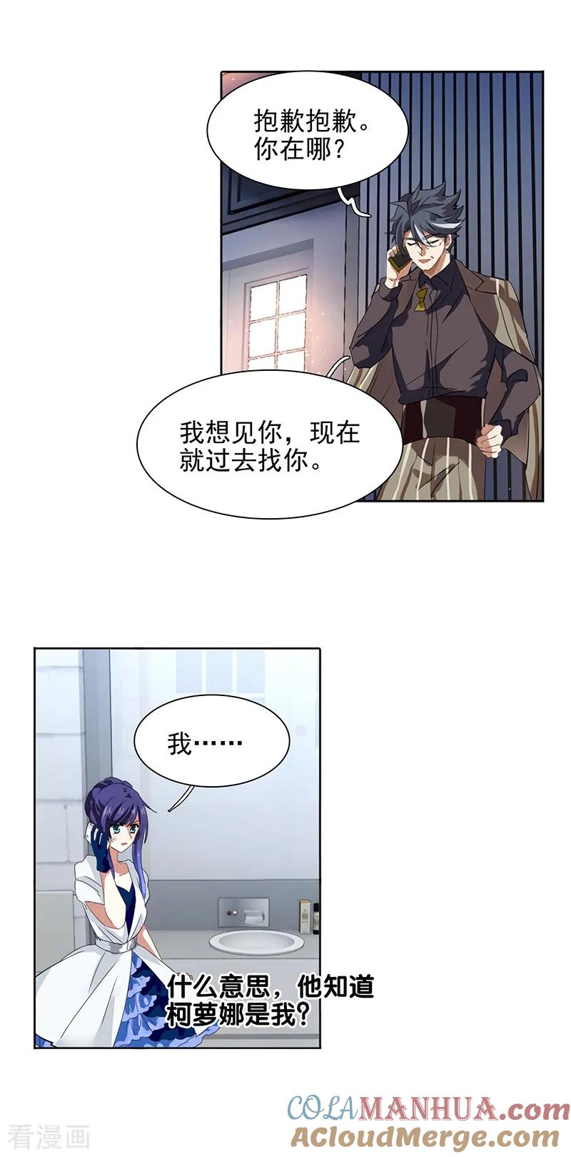 《星梦偶像计划》第179话 第9页