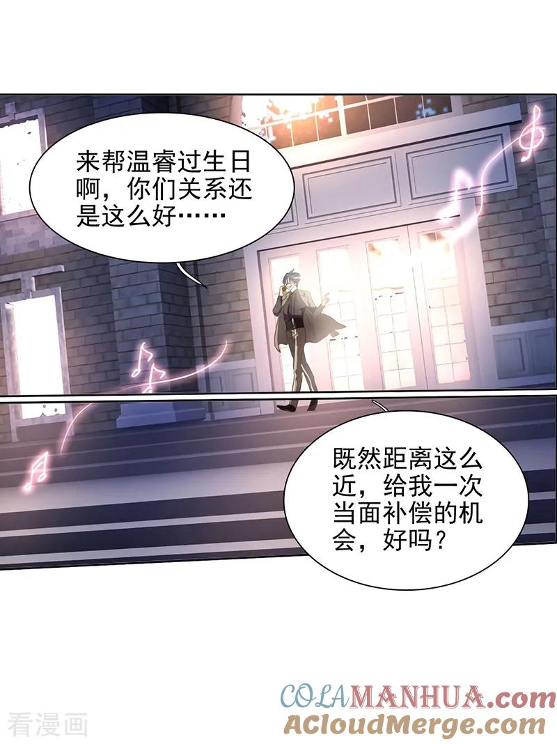 《星梦偶像计划》第179话 第11页
