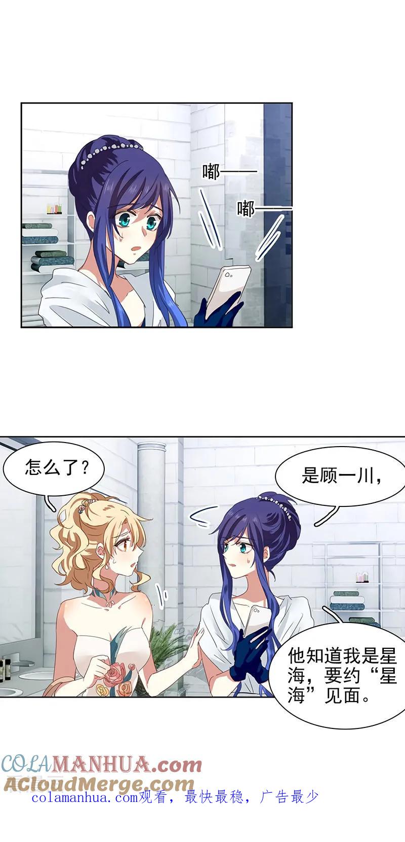 《星梦偶像计划》第179话 第15页