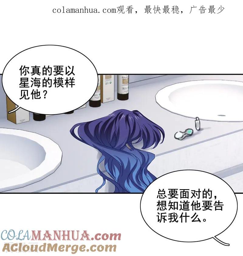 《星梦偶像计划》第180话 第1页