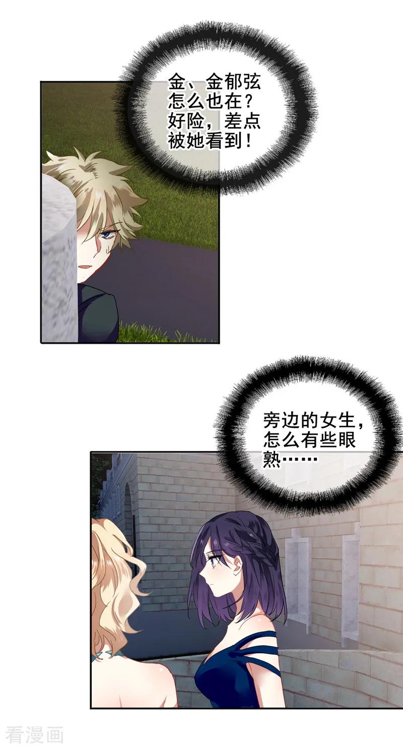 《星梦偶像计划》第180话 第14页