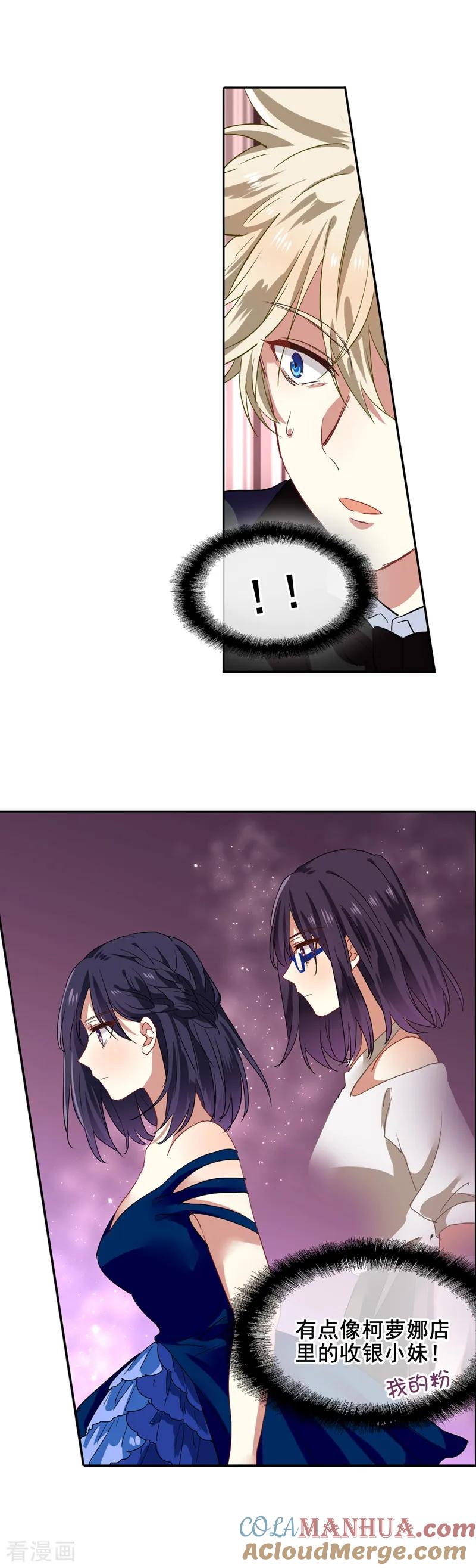 《星梦偶像计划》第180话 第15页