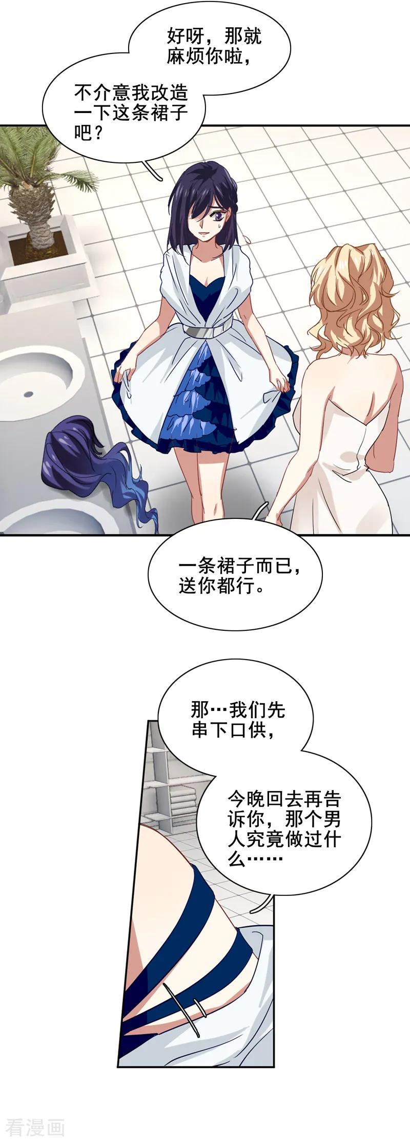 《星梦偶像计划》第180话 第8页