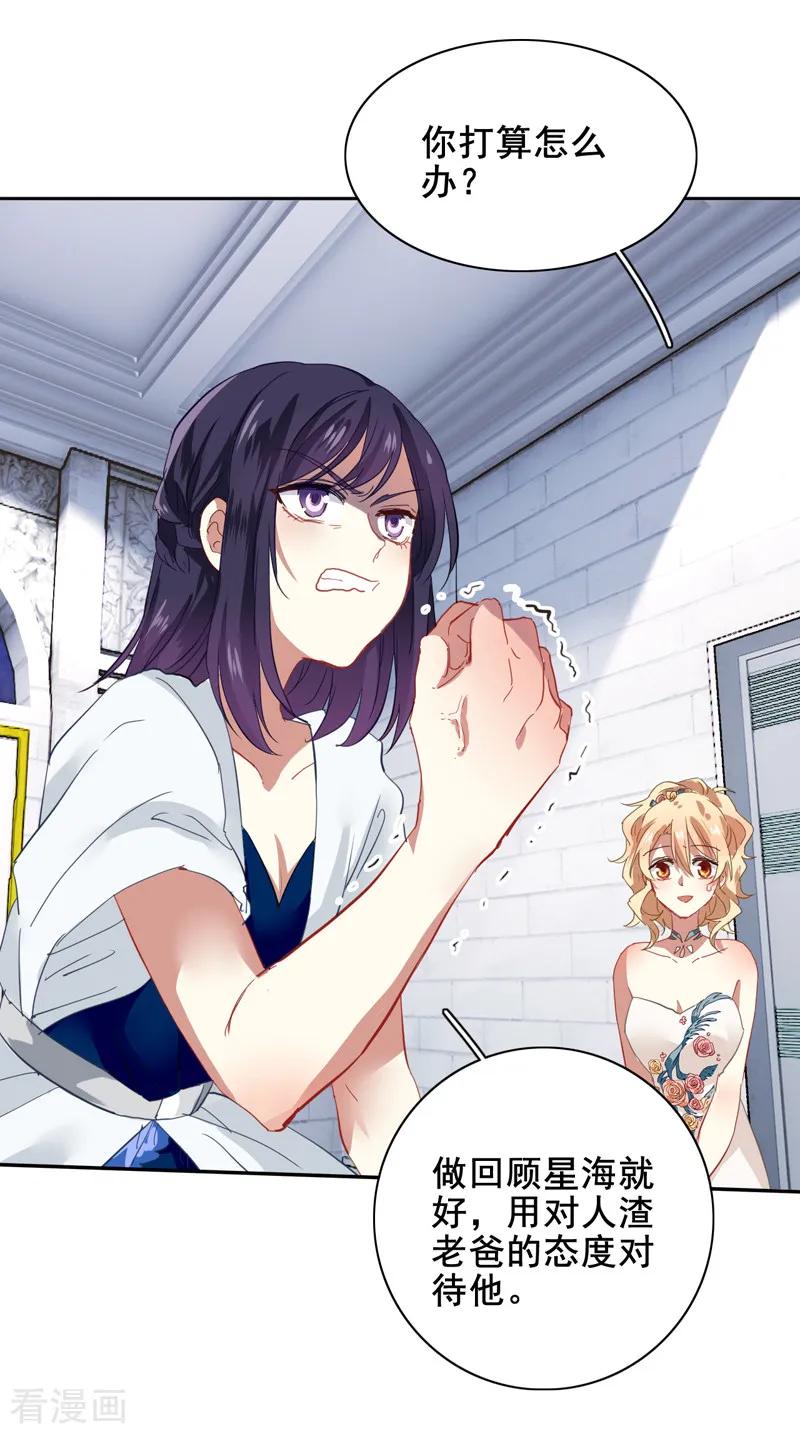 《星梦偶像计划》第180话 第4页