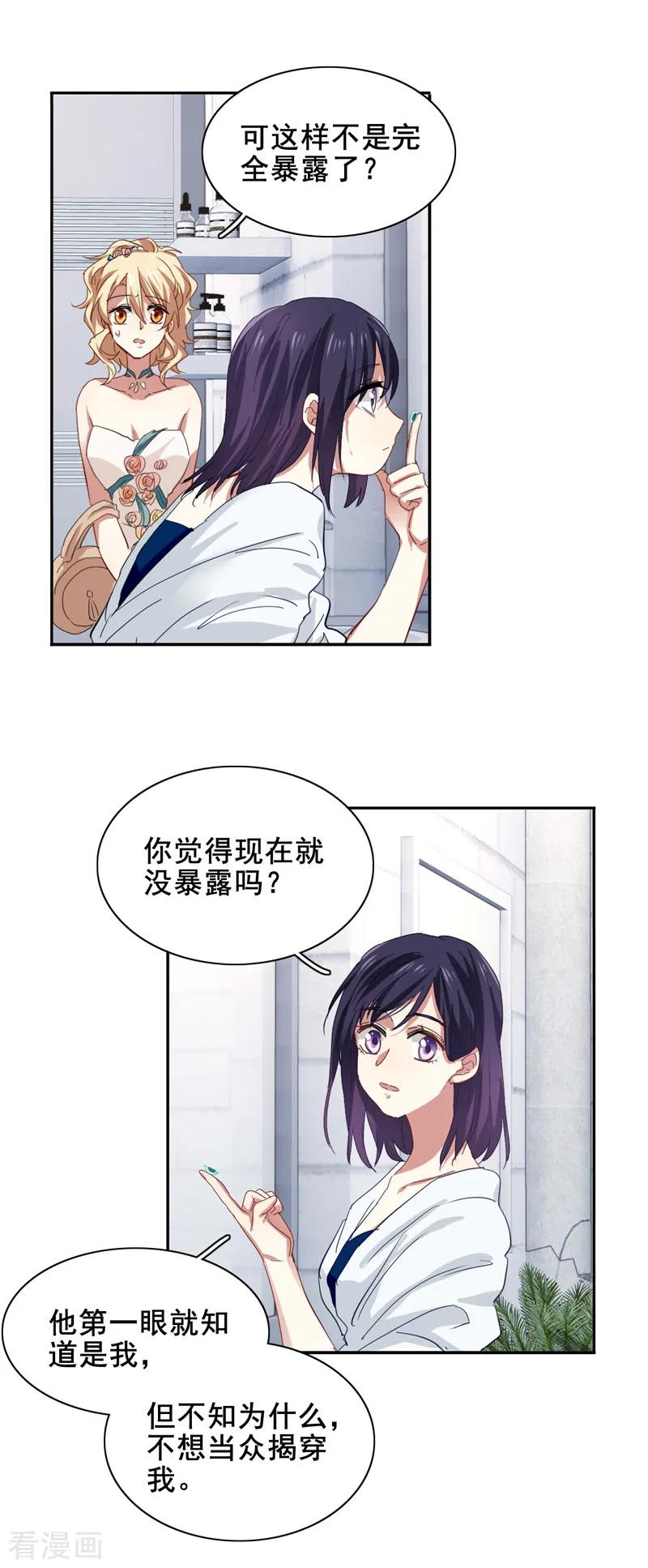 《星梦偶像计划》第180话 第2页