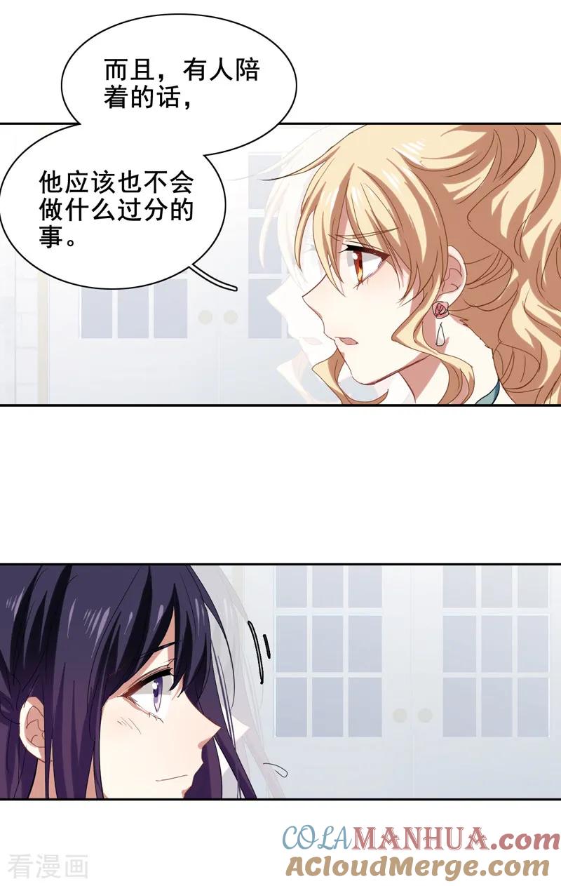 《星梦偶像计划》第180话 第7页