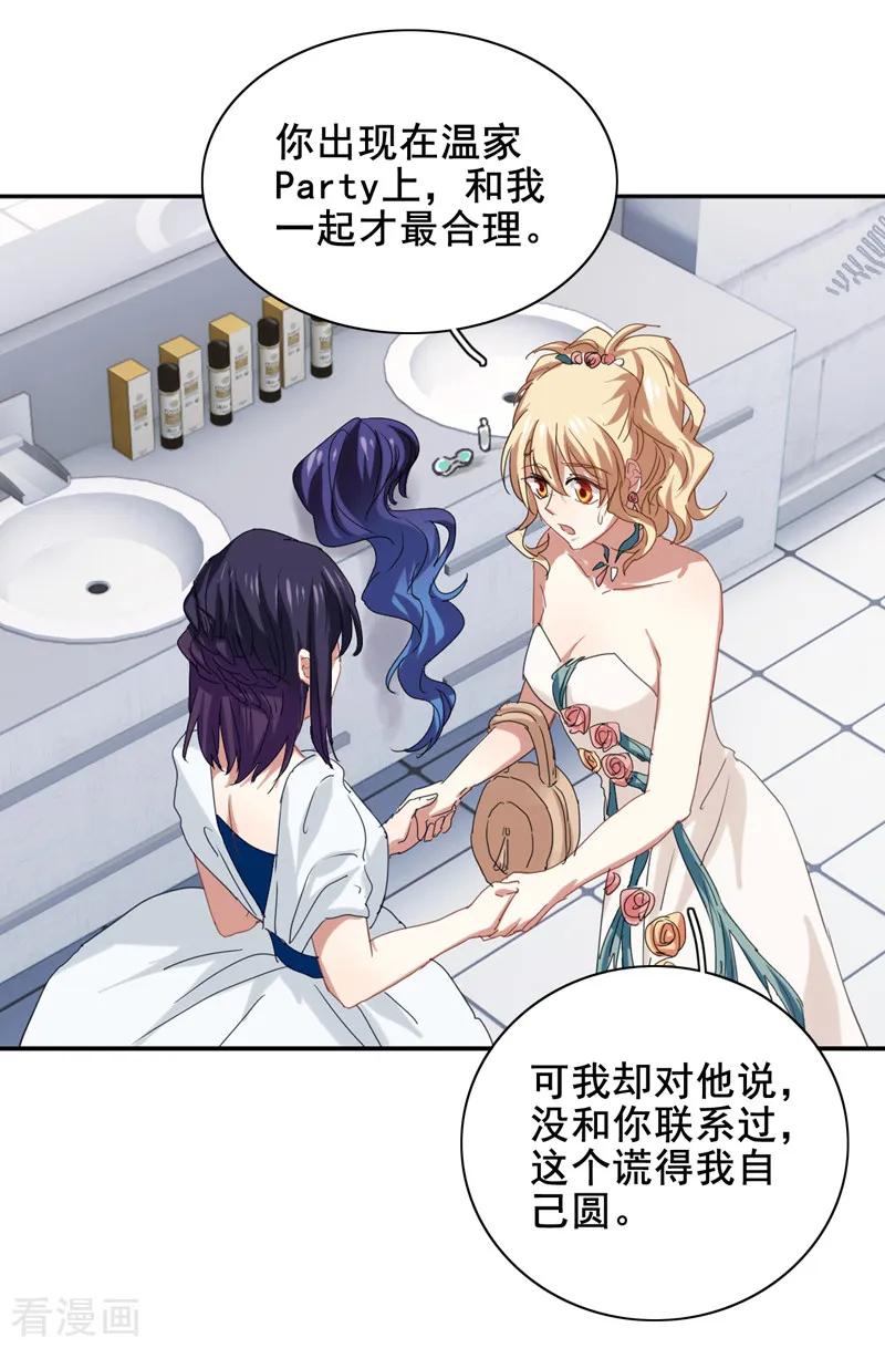 《星梦偶像计划》第180话 第6页