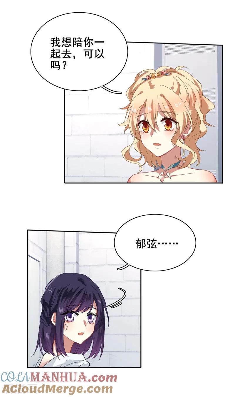 《星梦偶像计划》第180话 第5页