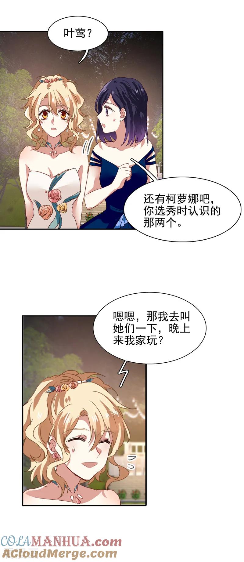 《星梦偶像计划》第181话 第13页