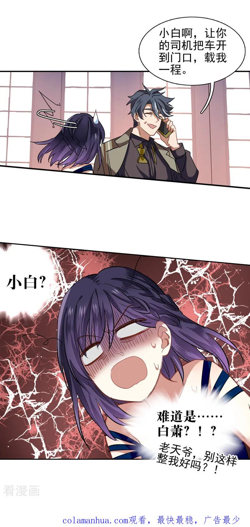 《星梦偶像计划》第181话 第18页