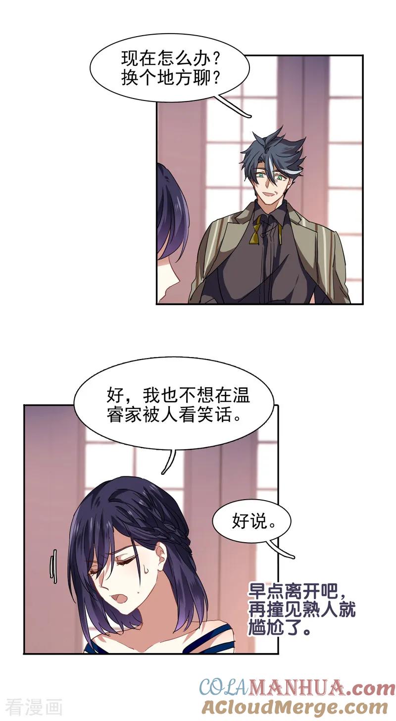 《星梦偶像计划》第181话 第17页