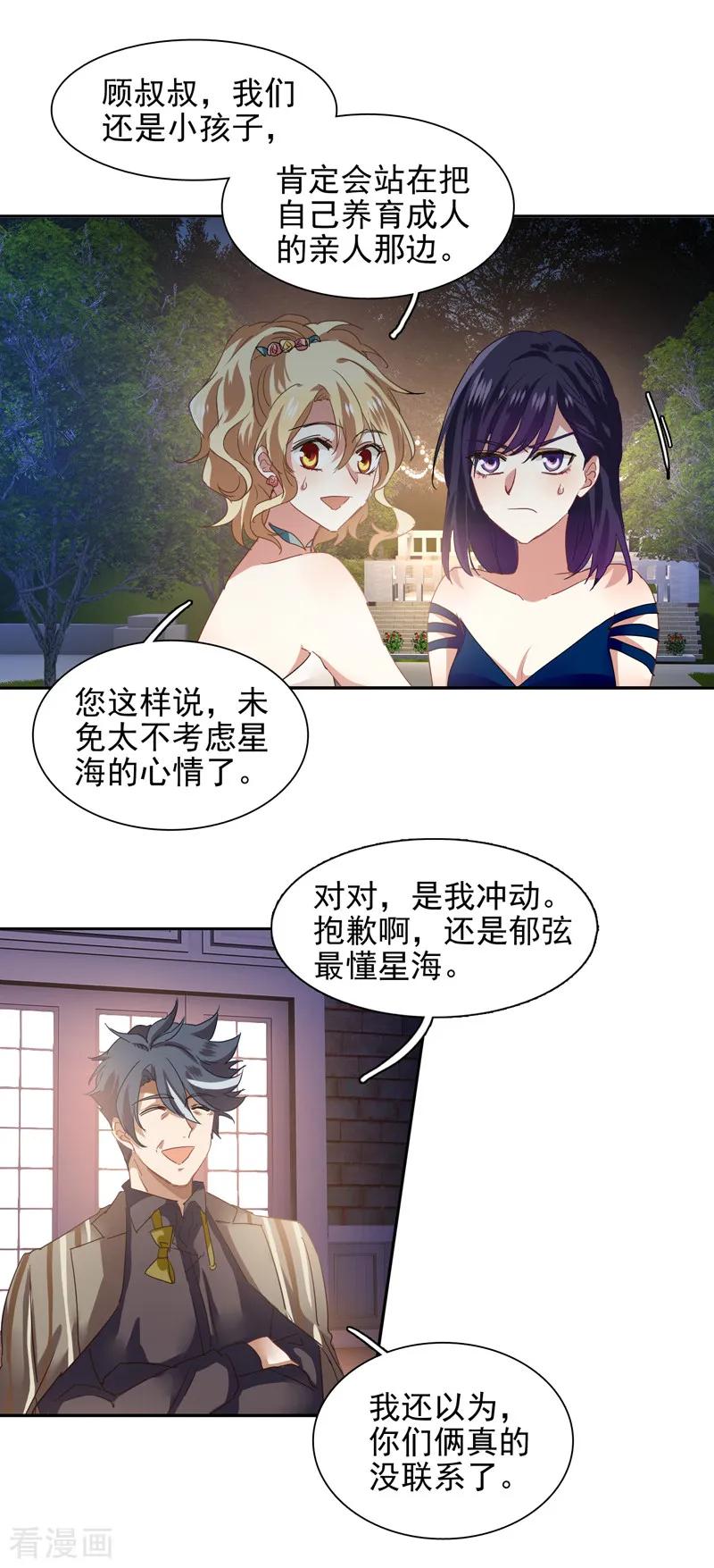 《星梦偶像计划》第181话 第10页