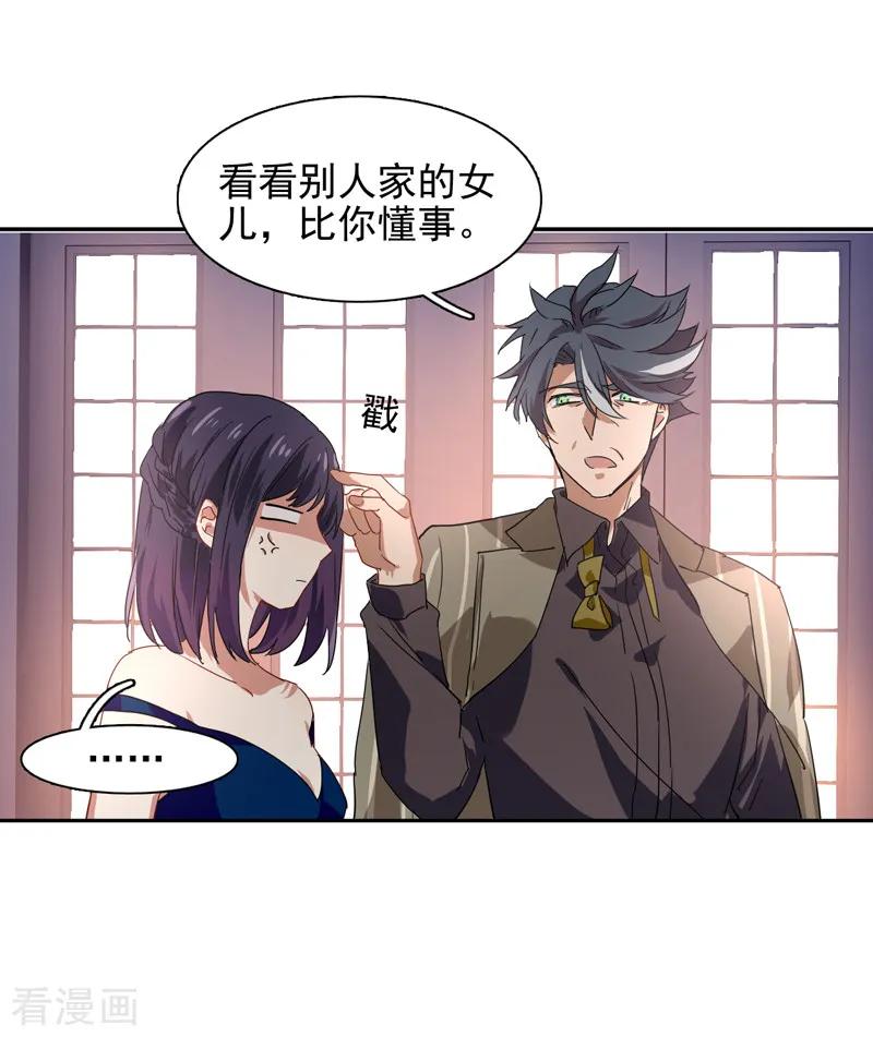 《星梦偶像计划》第181话 第16页