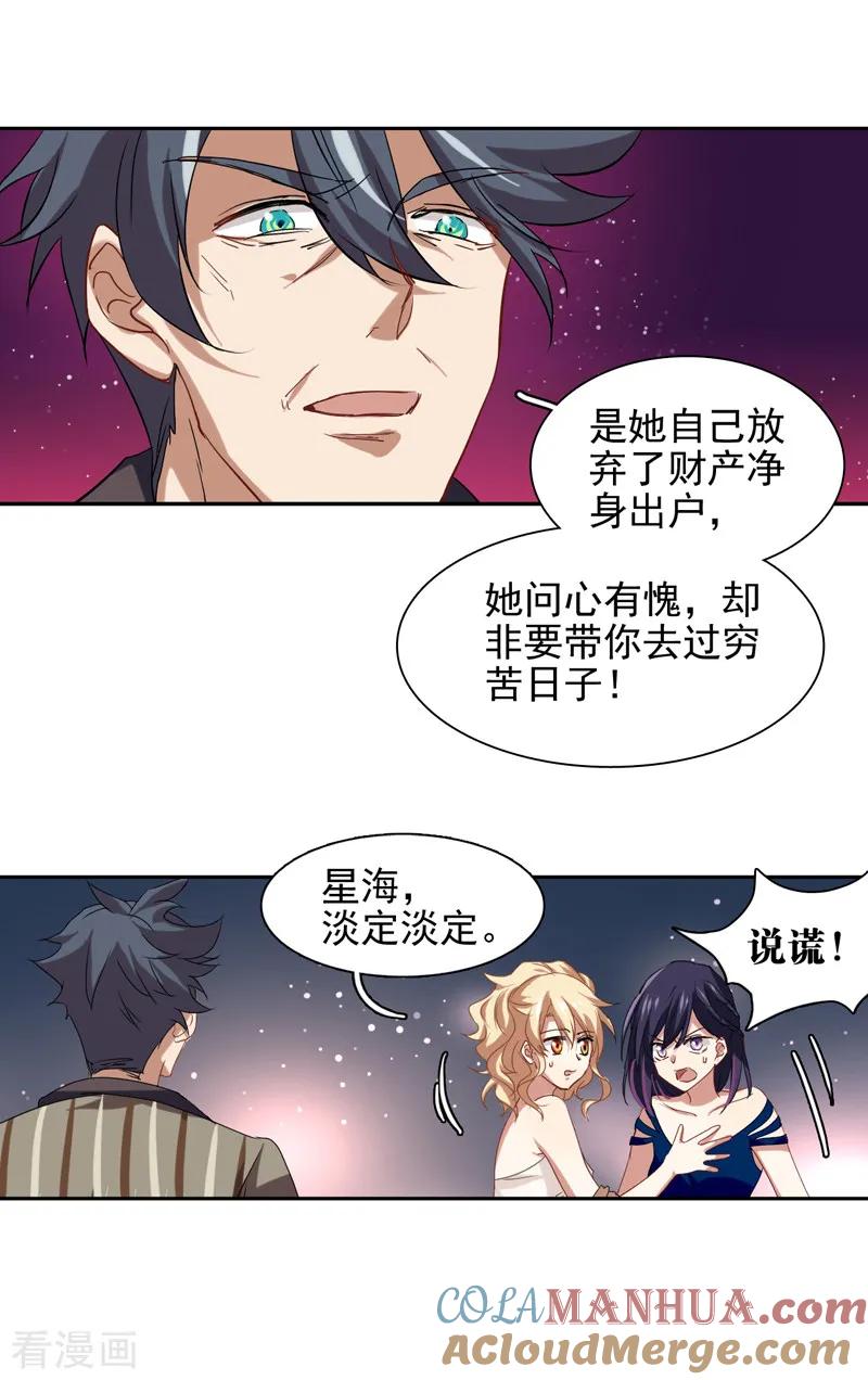《星梦偶像计划》第181话 第9页