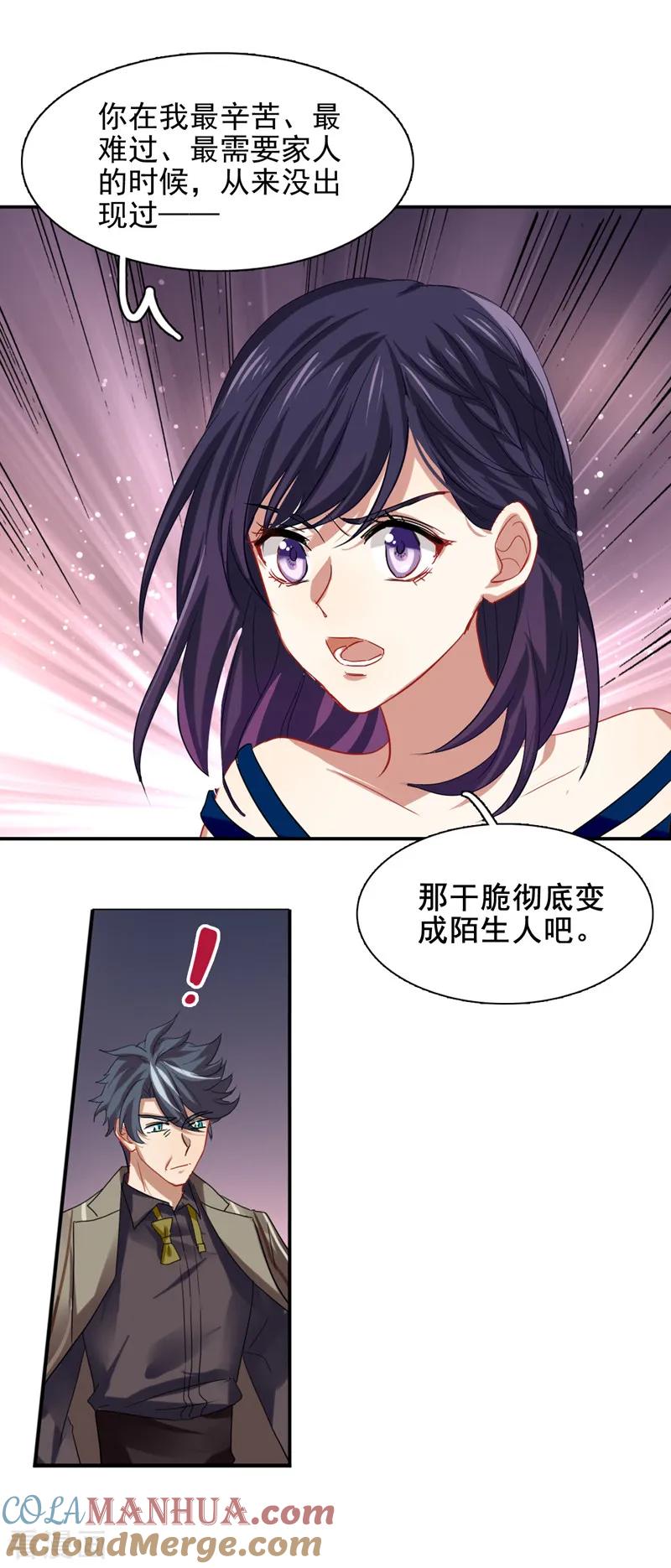 《星梦偶像计划》第181话 第5页