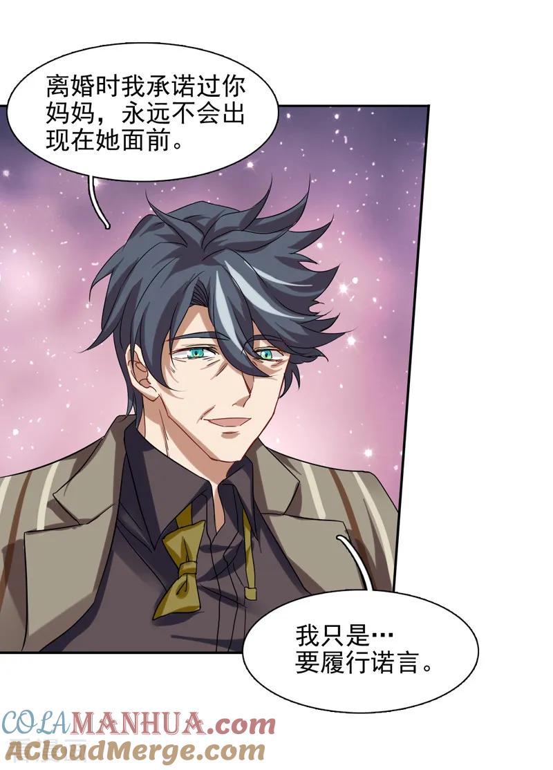 《星梦偶像计划》第181话 第7页