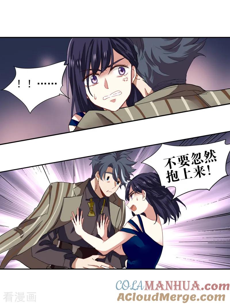 《星梦偶像计划》第181话 第3页