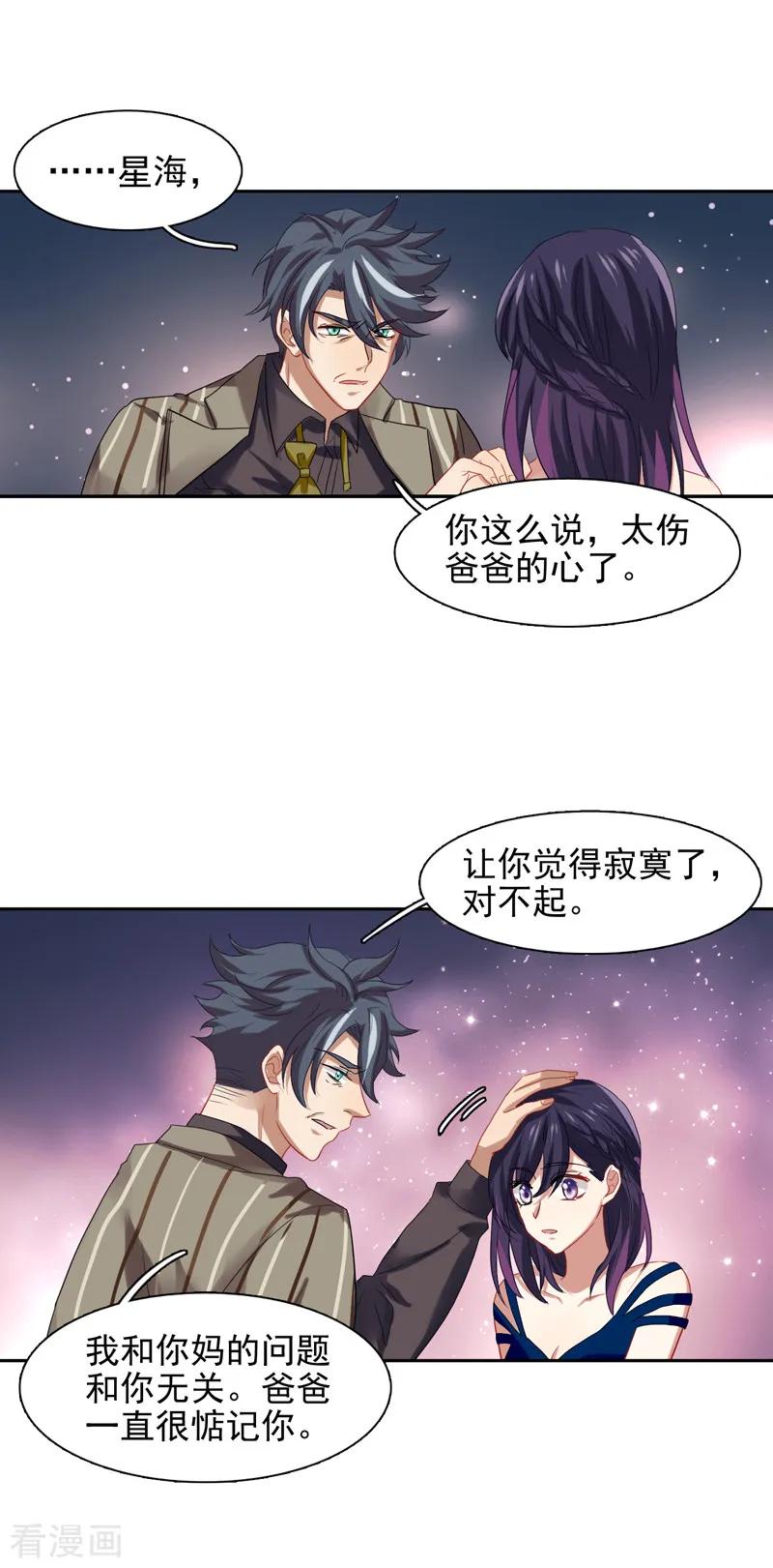 《星梦偶像计划》第181话 第6页