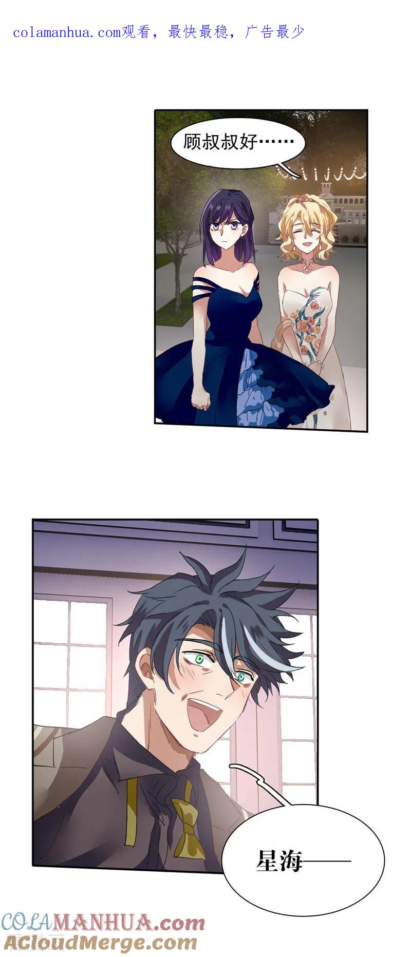 《星梦偶像计划》第181话 第1页