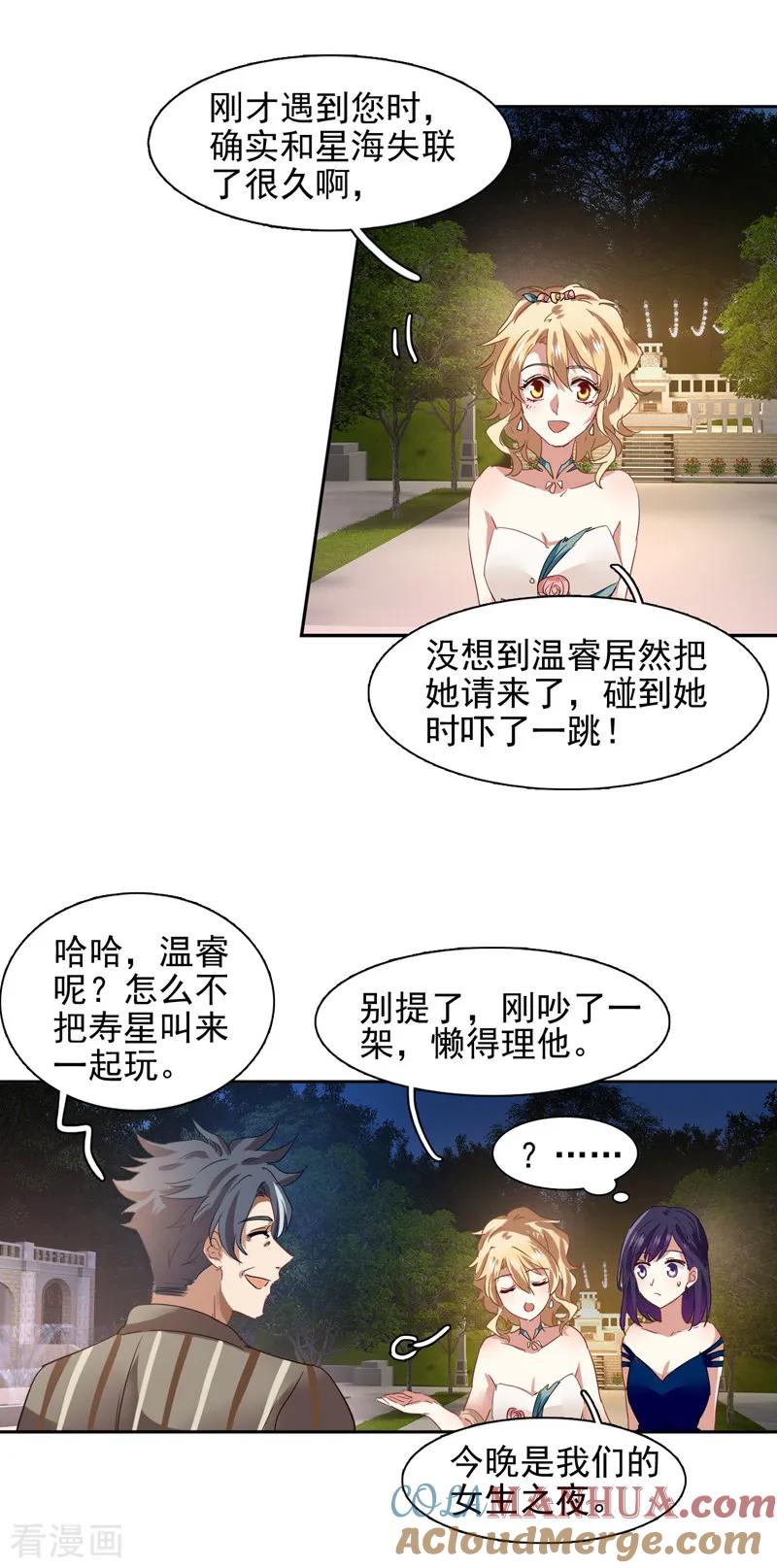 《星梦偶像计划》第181话 第11页