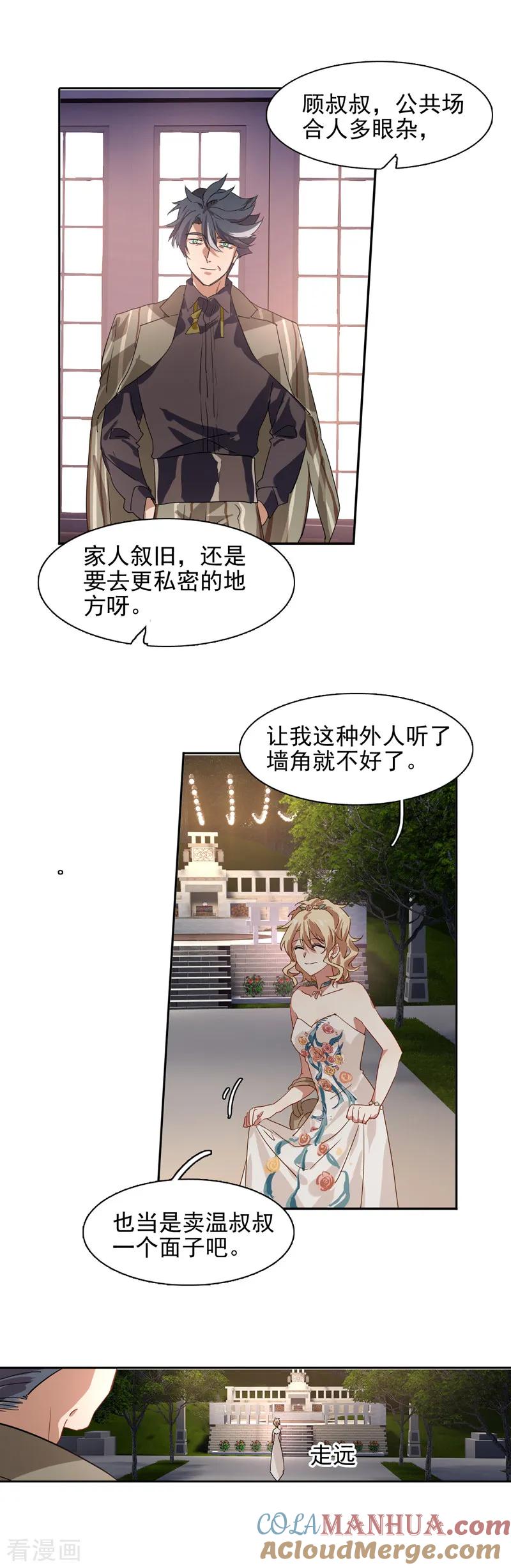《星梦偶像计划》第181话 第15页