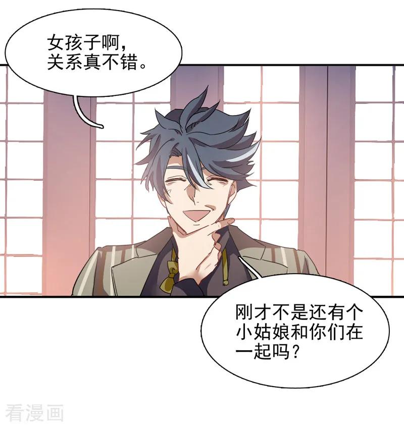 《星梦偶像计划》第181话 第12页