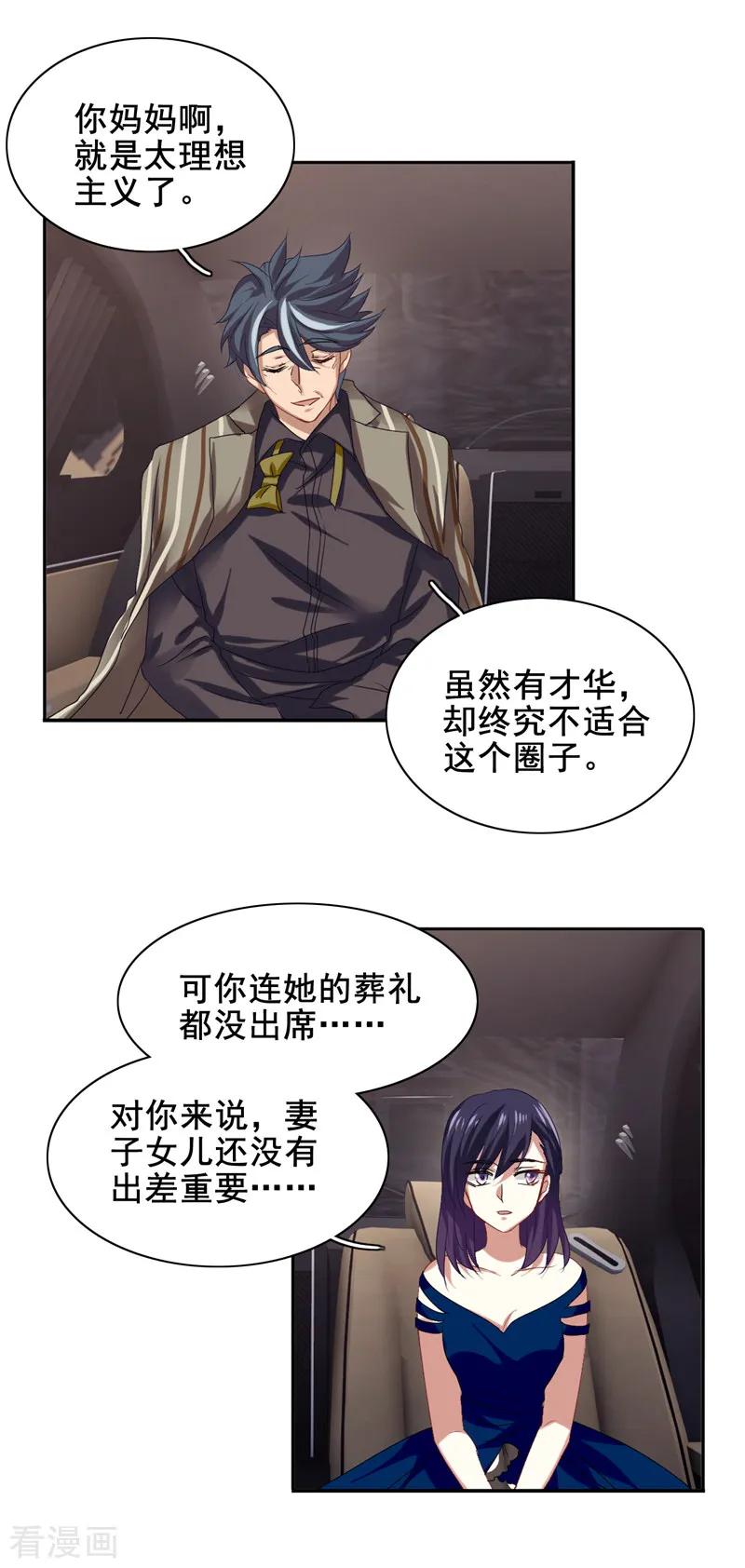 《星梦偶像计划》第182话 第16页