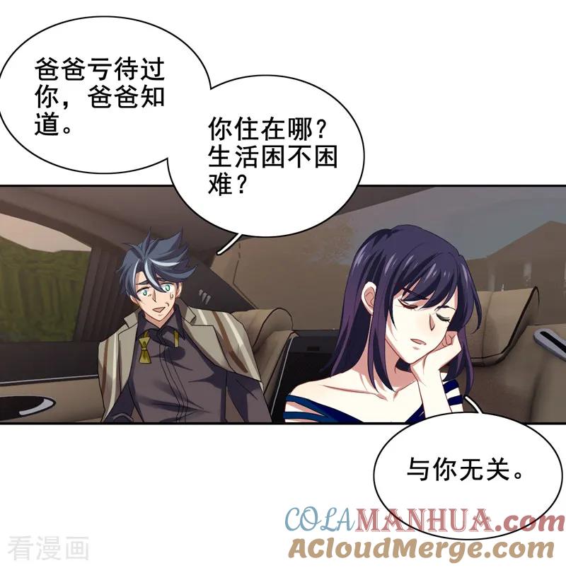 《星梦偶像计划》第182话 第19页