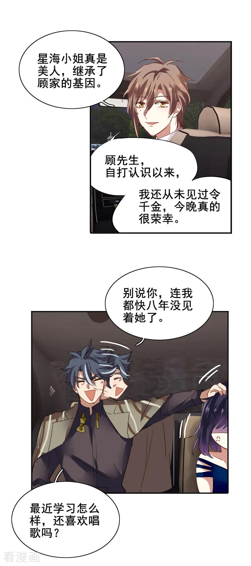 《星梦偶像计划》第182话 第10页