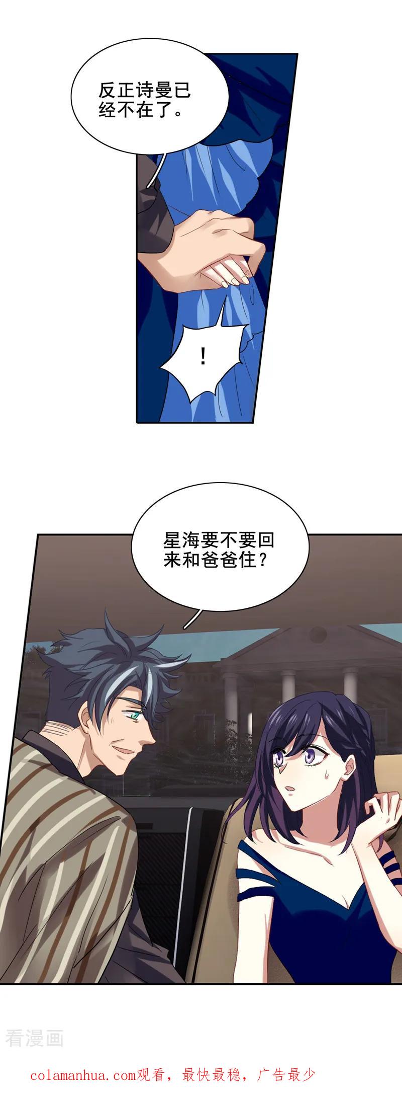 《星梦偶像计划》第182话 第20页