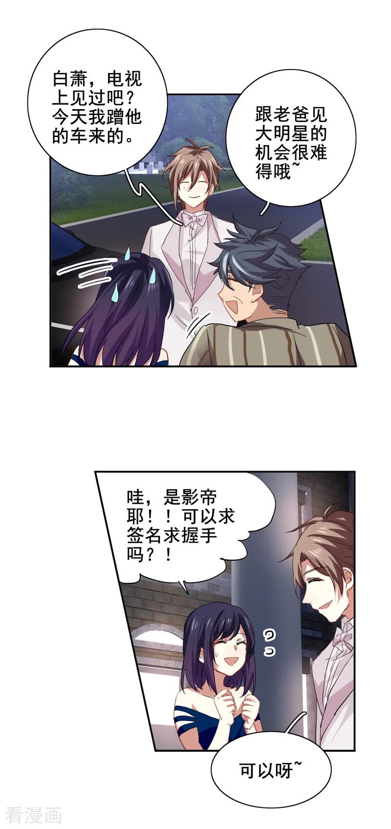 《星梦偶像计划》第182话 第2页