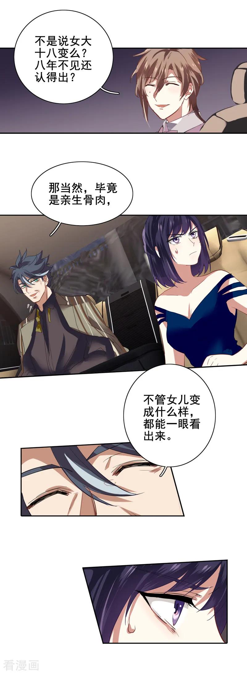 《星梦偶像计划》第182话 第12页