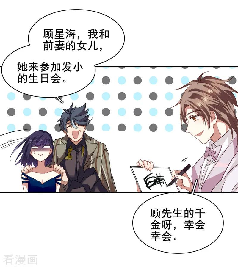 《星梦偶像计划》第182话 第4页