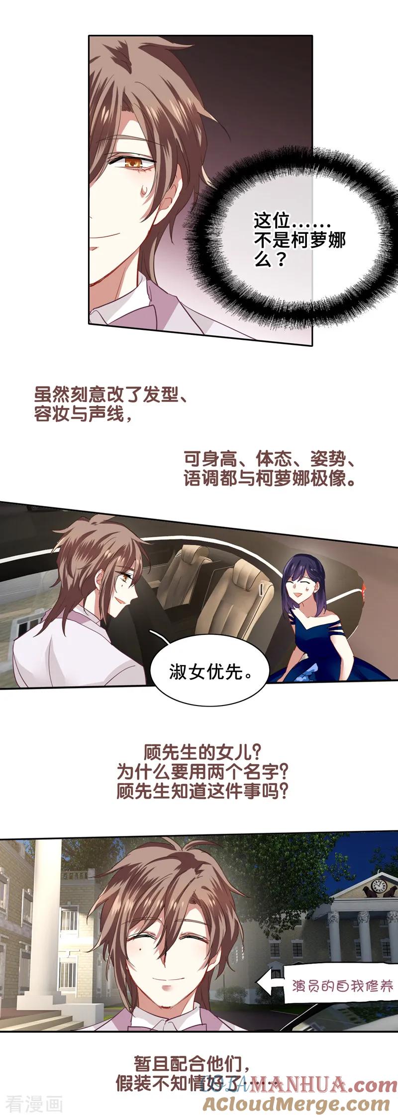 《星梦偶像计划》第182话 第7页