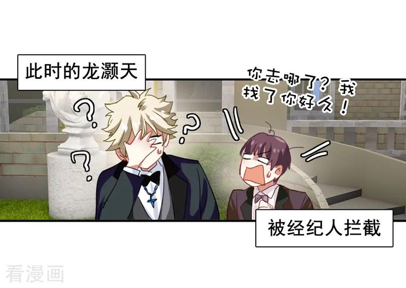 《星梦偶像计划》第182话 第8页