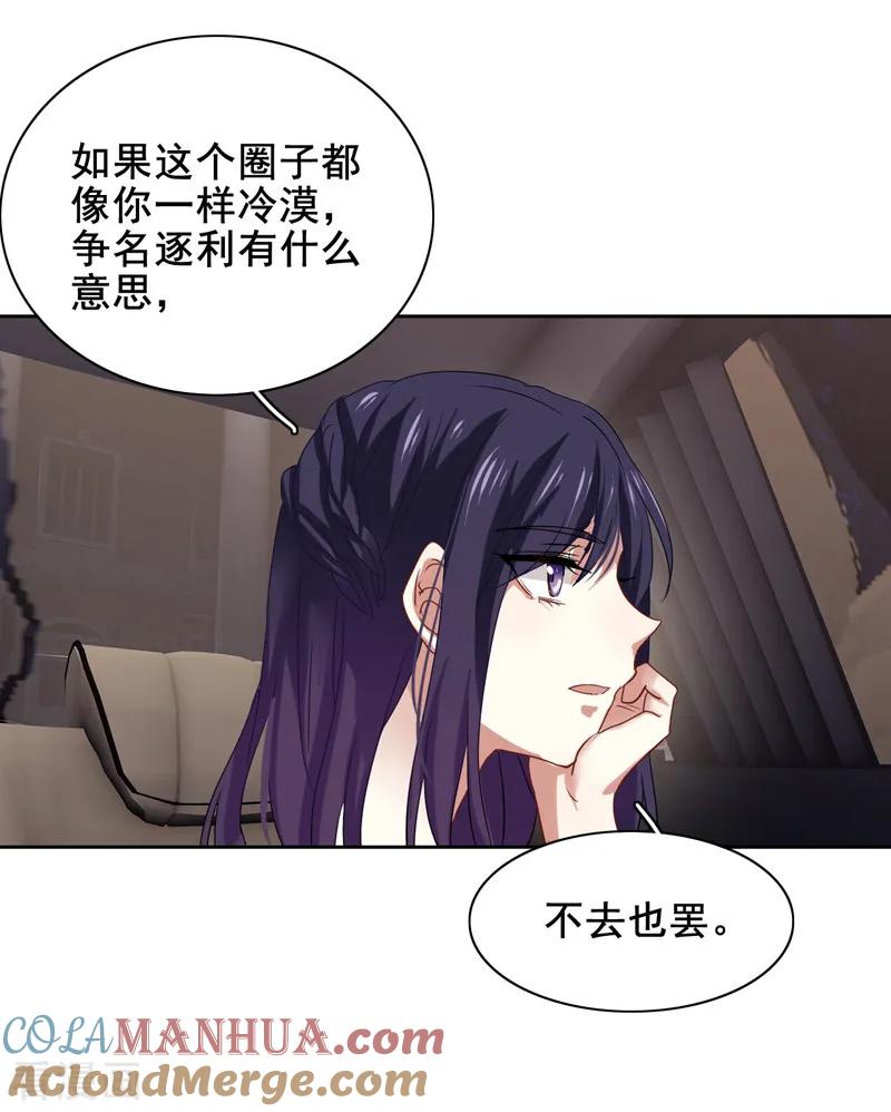《星梦偶像计划》第182话 第17页