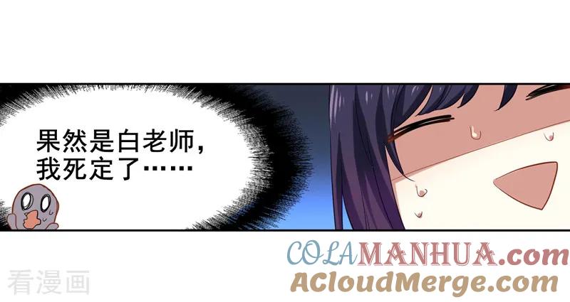 《星梦偶像计划》第182话 第3页