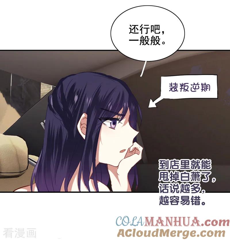 《星梦偶像计划》第182话 第11页