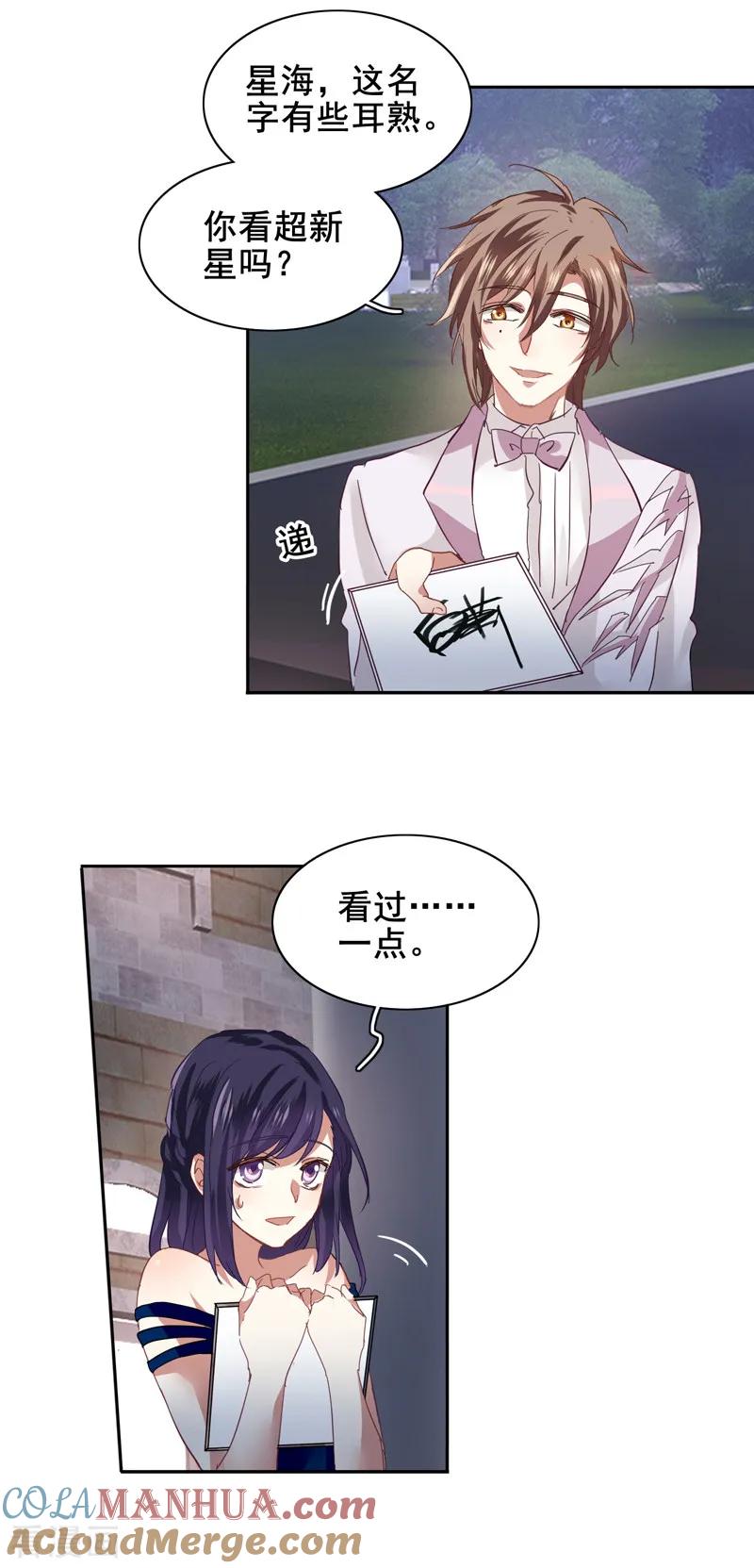 《星梦偶像计划》第182话 第5页