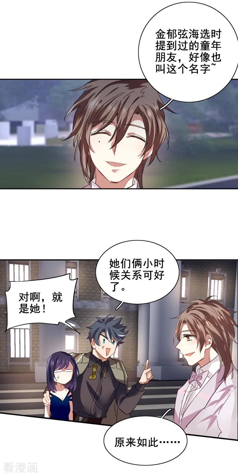 《星梦偶像计划》第182话 第6页
