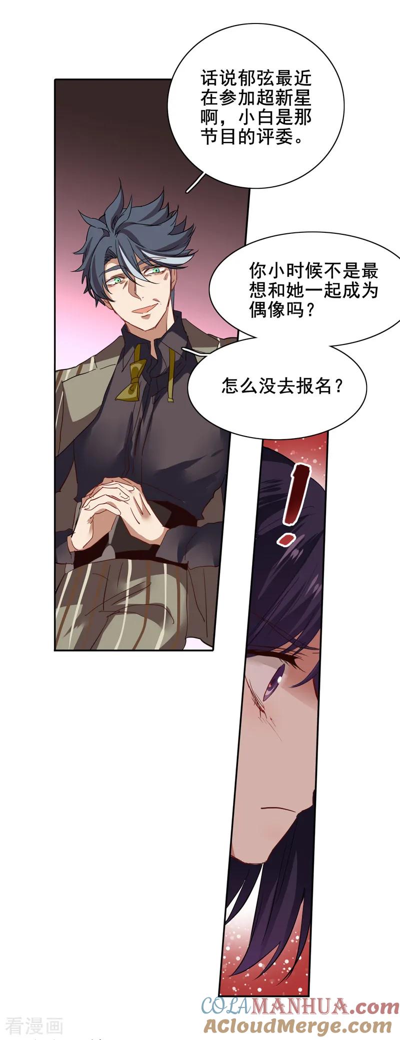 《星梦偶像计划》第182话 第13页