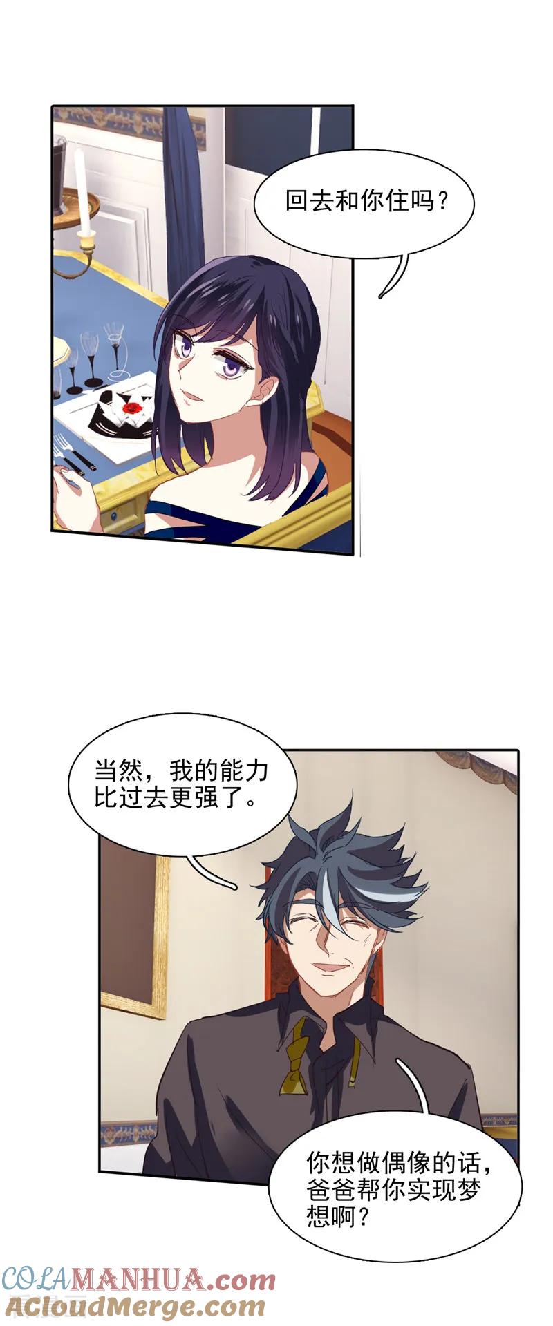 《星梦偶像计划》第183话 第11页