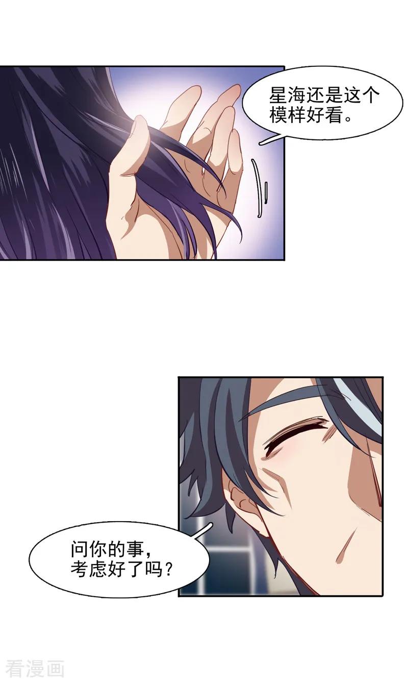 《星梦偶像计划》第183话 第10页
