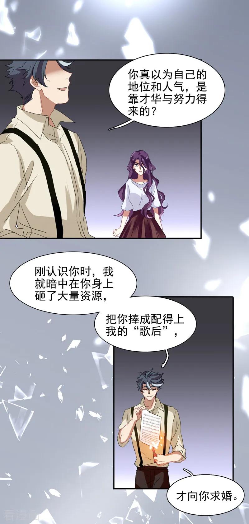 《星梦偶像计划》第183话 第16页