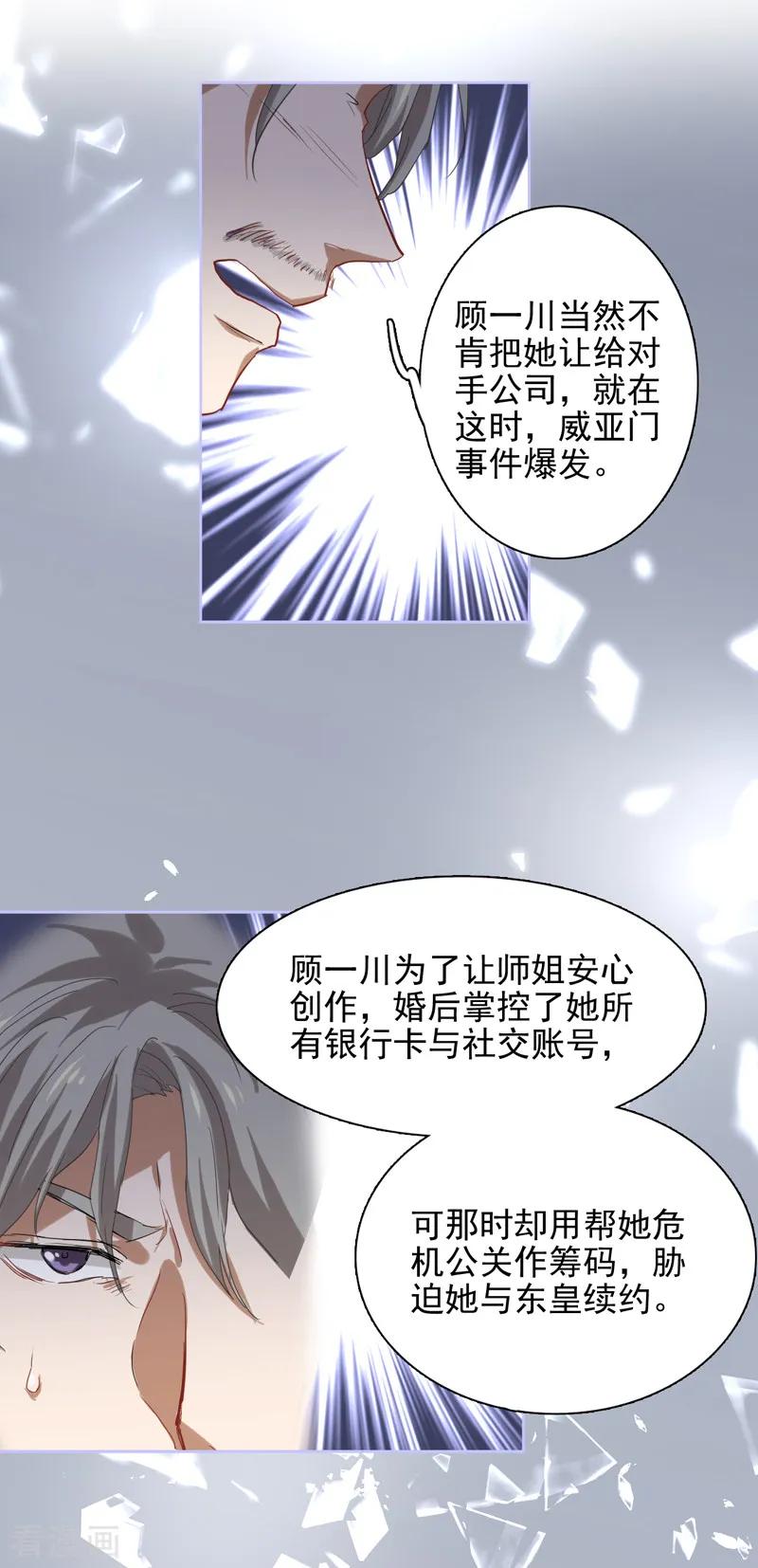《星梦偶像计划》第183话 第6页