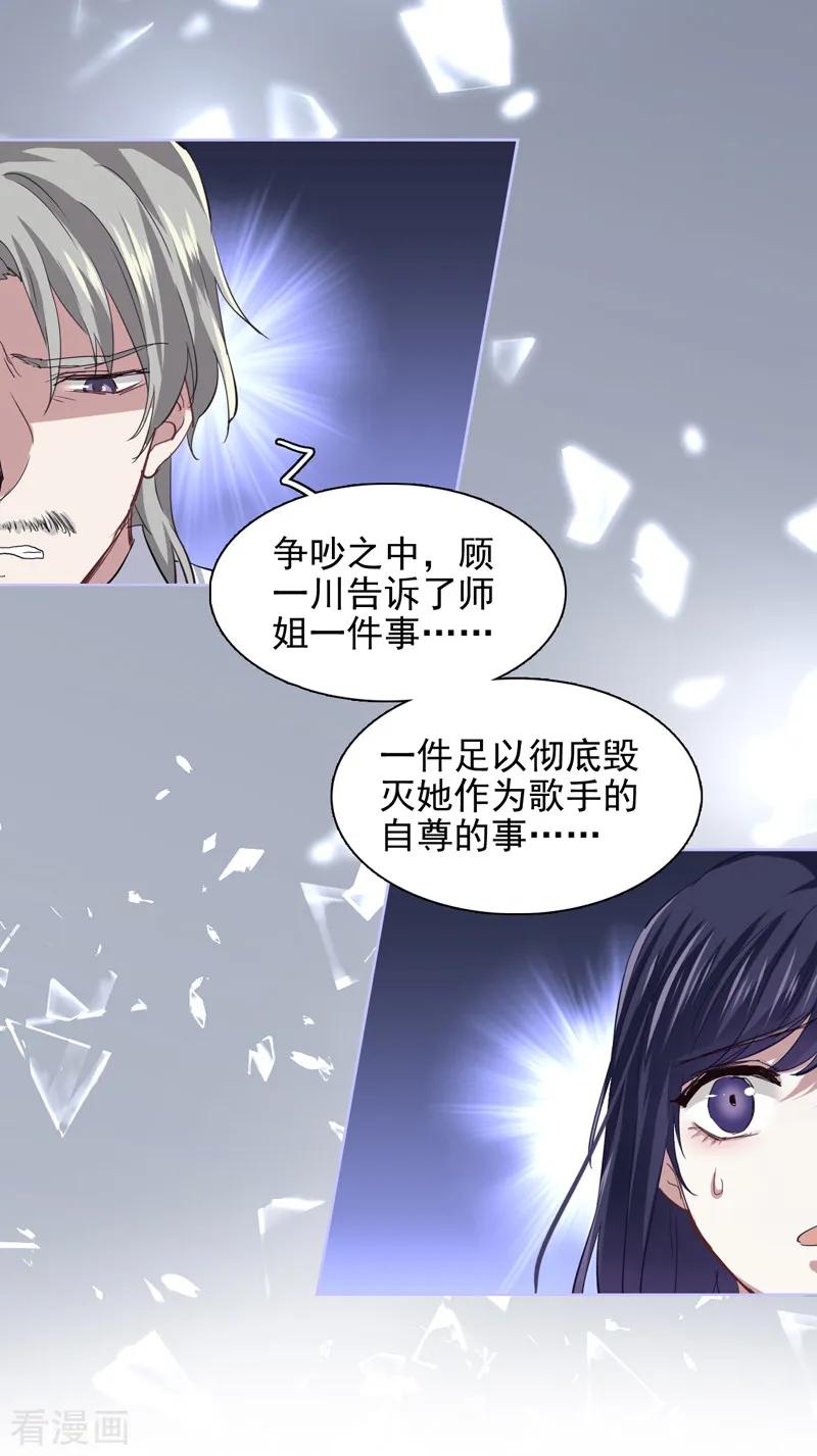 《星梦偶像计划》第183话 第8页