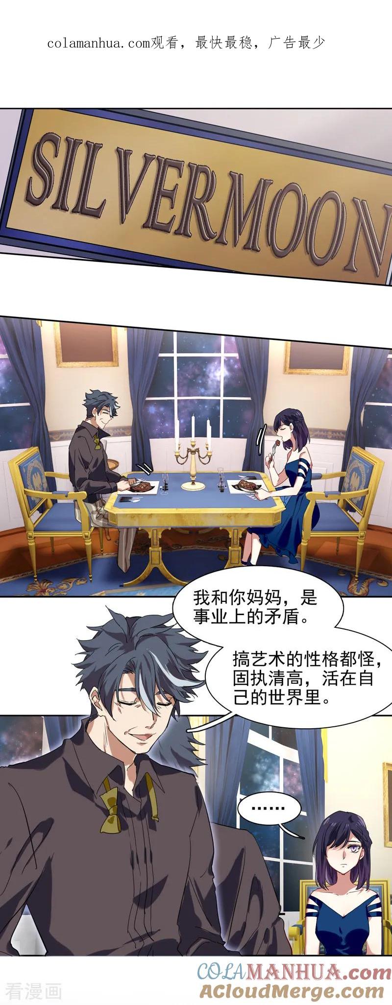 《星梦偶像计划》第183话 第1页