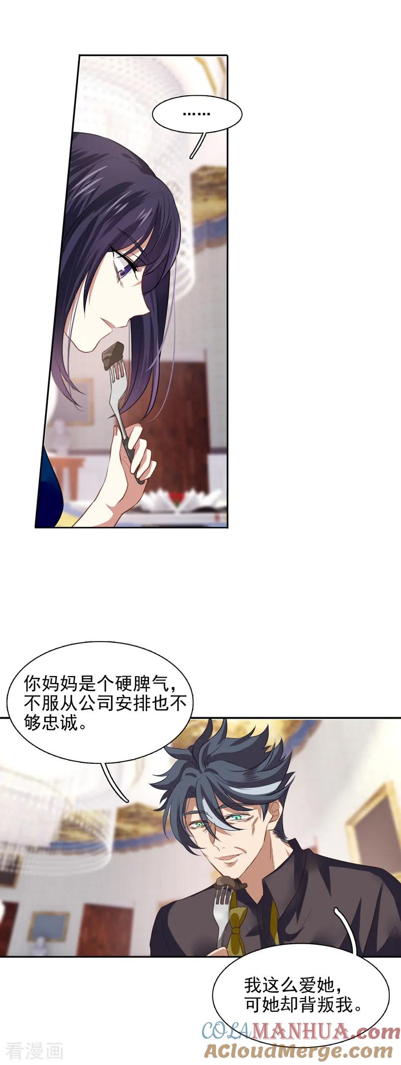 《星梦偶像计划》第183话 第3页